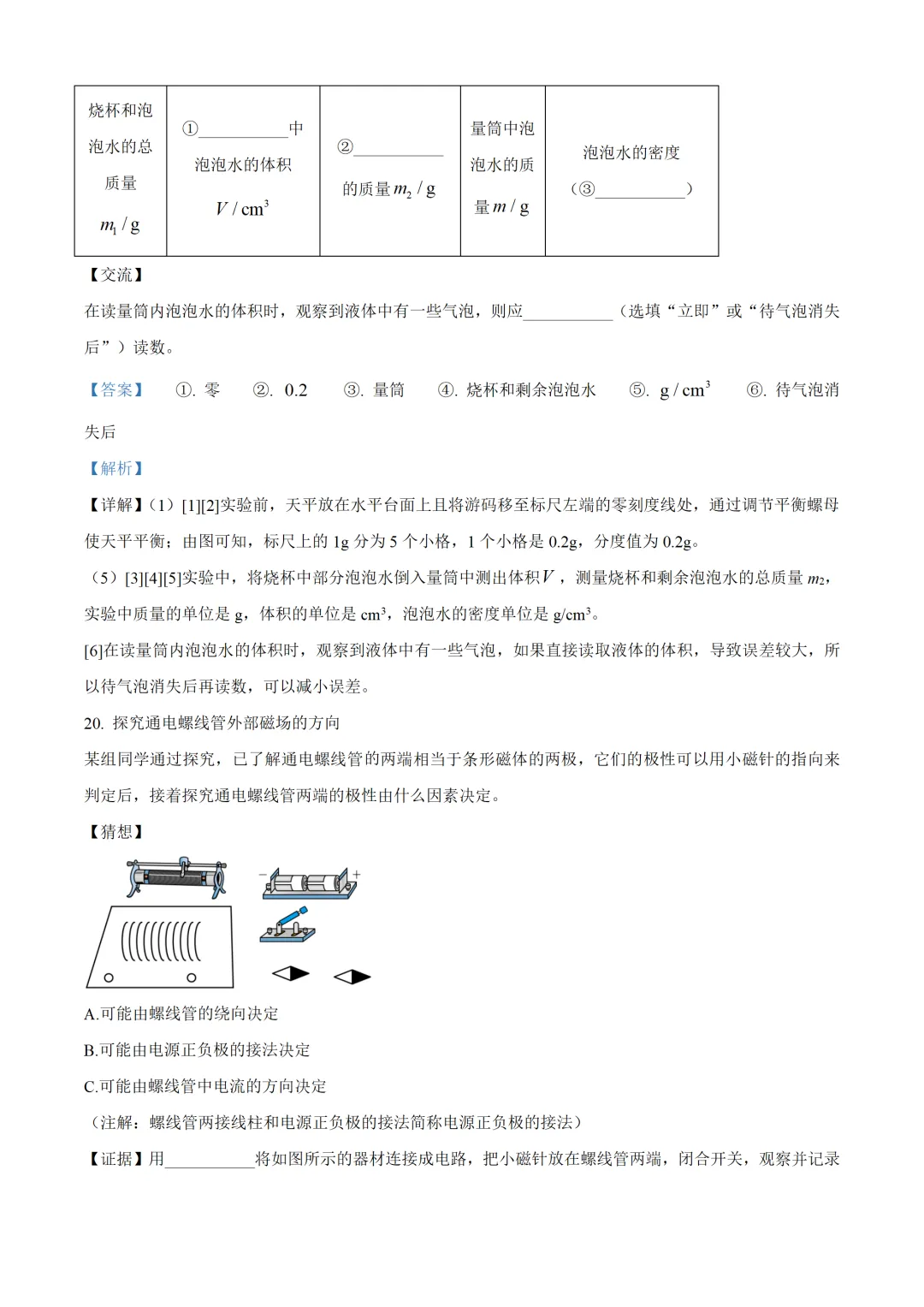江西省2025年中考物理试卷(免费领) 第20张