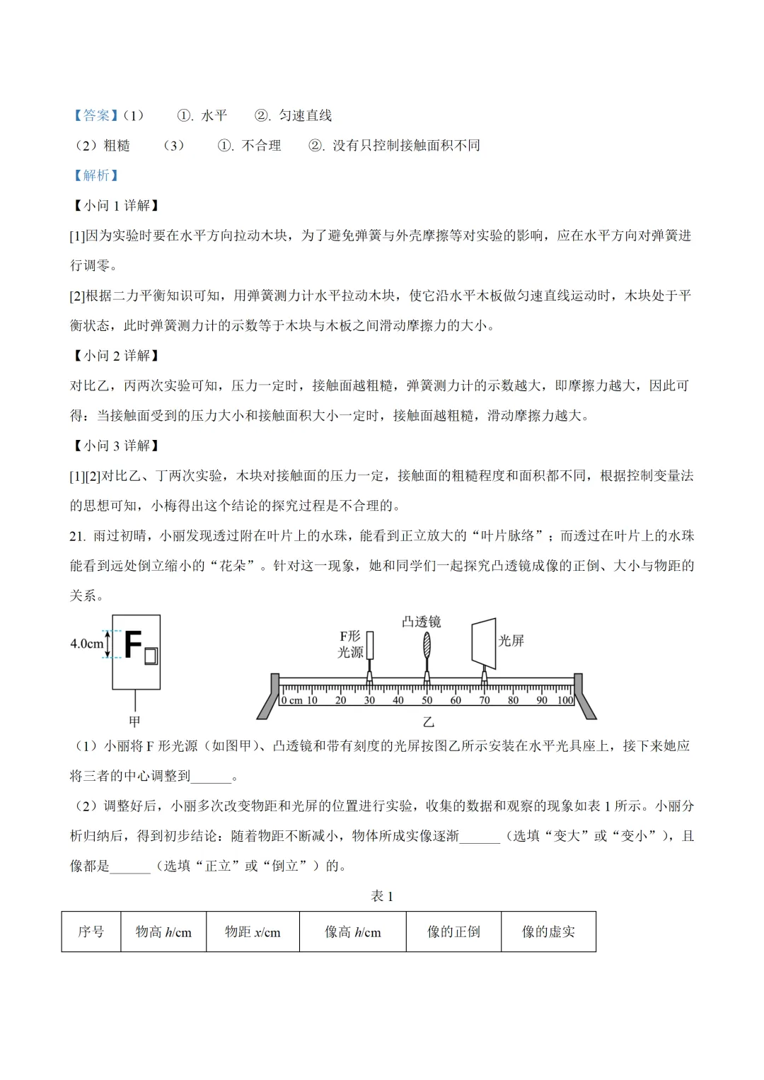 山东省2025年中考物理试卷(免费领) 第22张