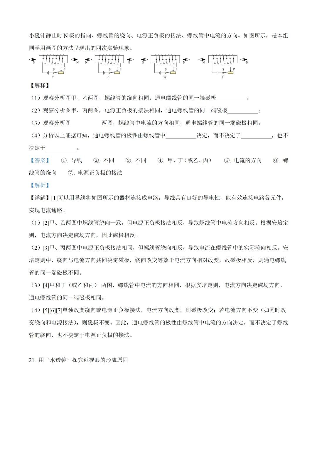 江西省2025年中考物理试卷(免费领) 第21张
