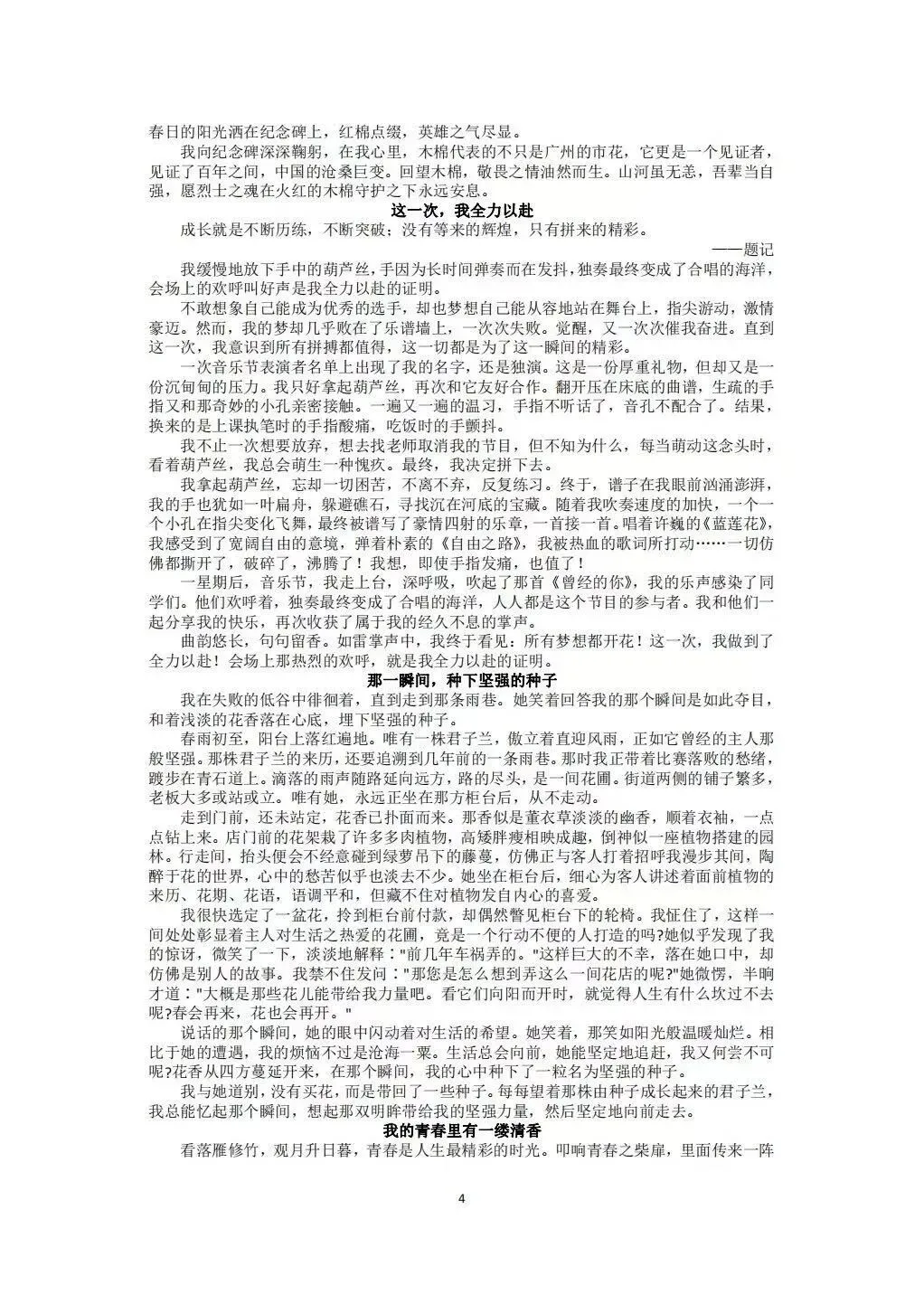 初中作文不会写?中考语文作文八大主题练好稳拿高分 第4张