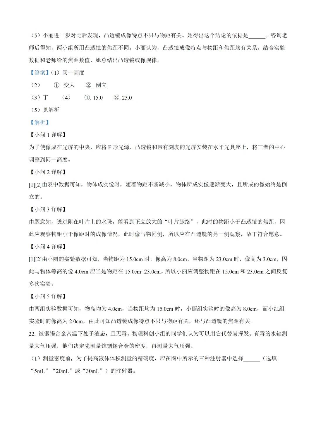 山东省2025年中考物理试卷(免费领) 第24张