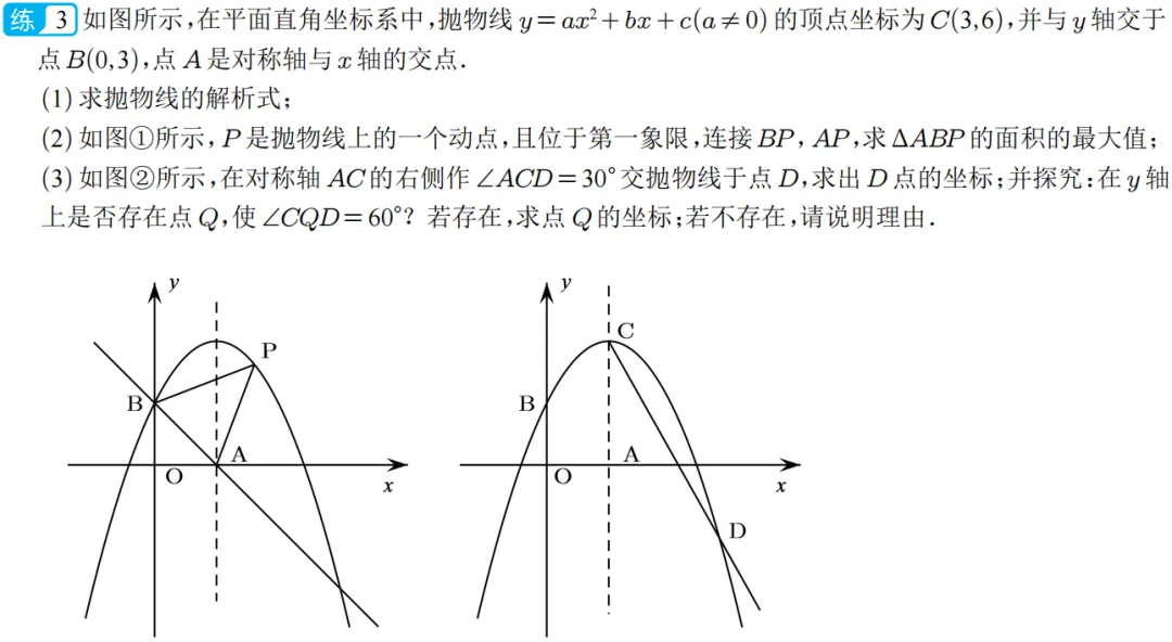 2026年中考数学二次函数压轴题|二次函数与角度问题 第9张