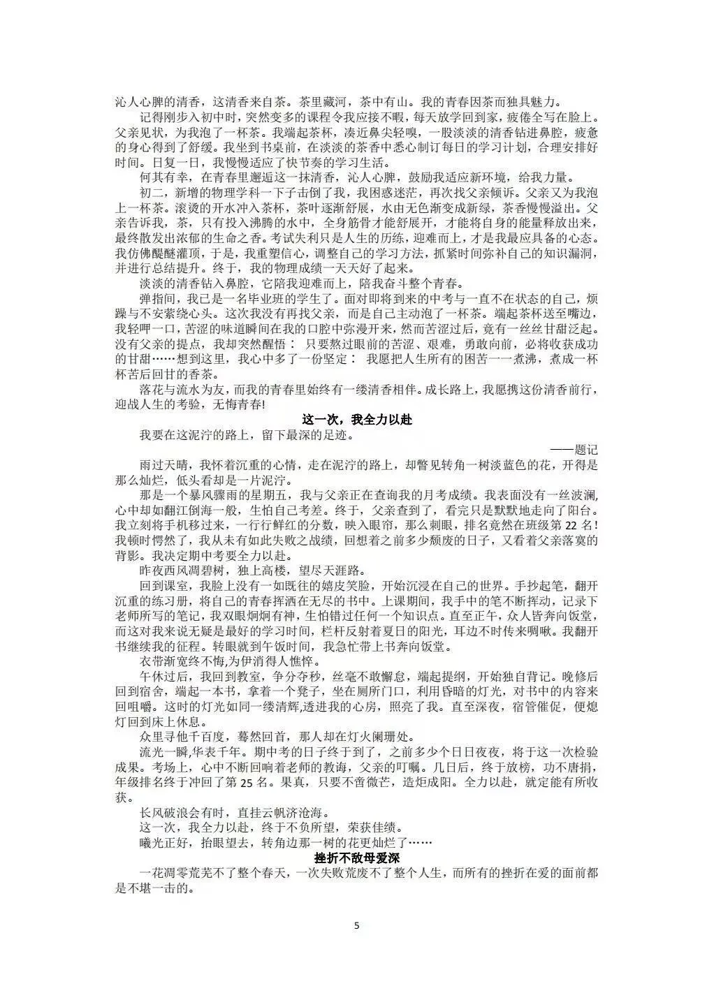 初中作文不会写?中考语文作文八大主题练好稳拿高分 第5张