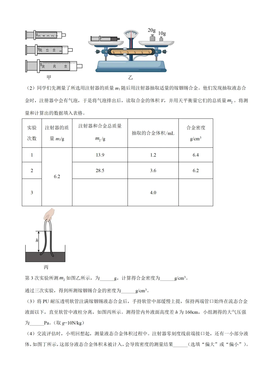 山东省2025年中考物理试卷(免费领) 第25张