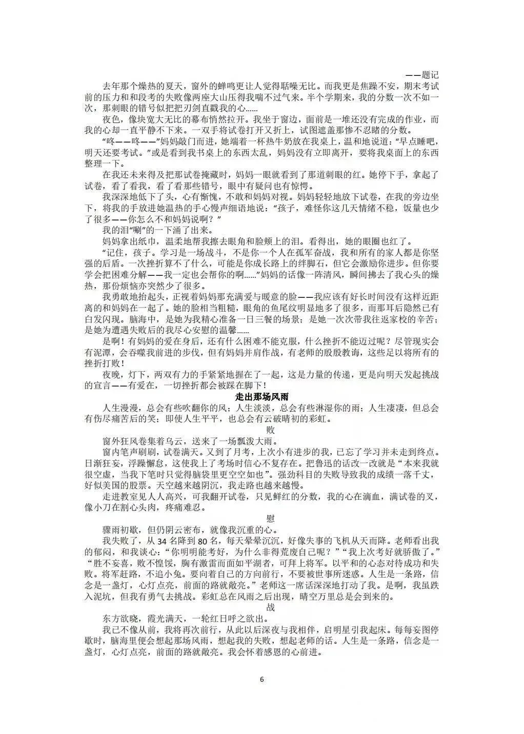 初中作文不会写?中考语文作文八大主题练好稳拿高分 第6张
