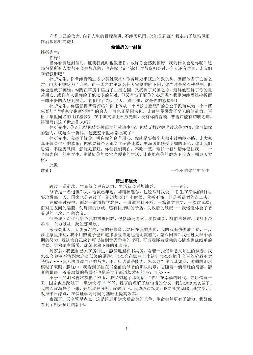 初中作文不会写?中考语文作文八大主题练好稳拿高分 第7张