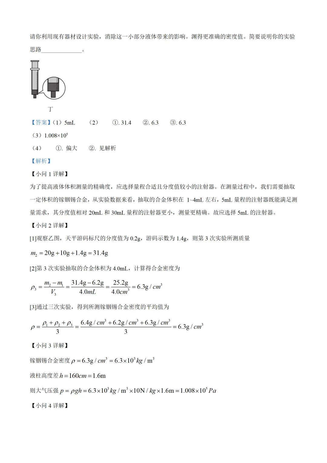 山东省2025年中考物理试卷(免费领) 第26张