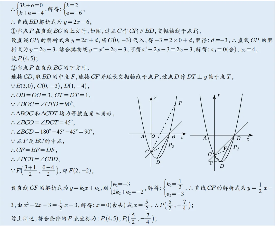 2026年中考数学二次函数压轴题|二次函数与角度问题 第13张
