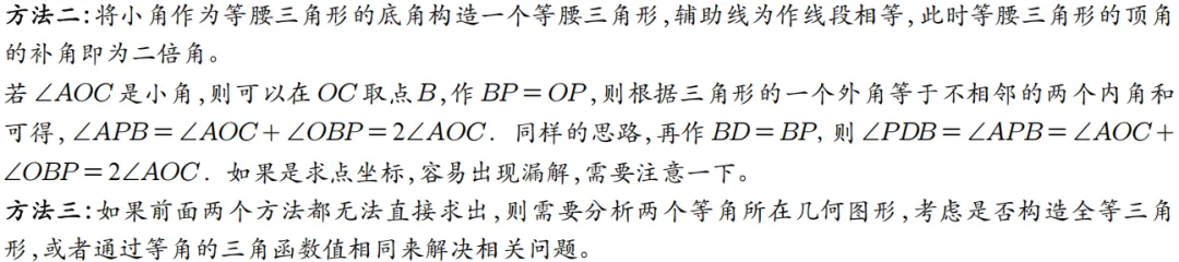 2026年中考数学二次函数压轴题|二次函数与角度问题 第17张
