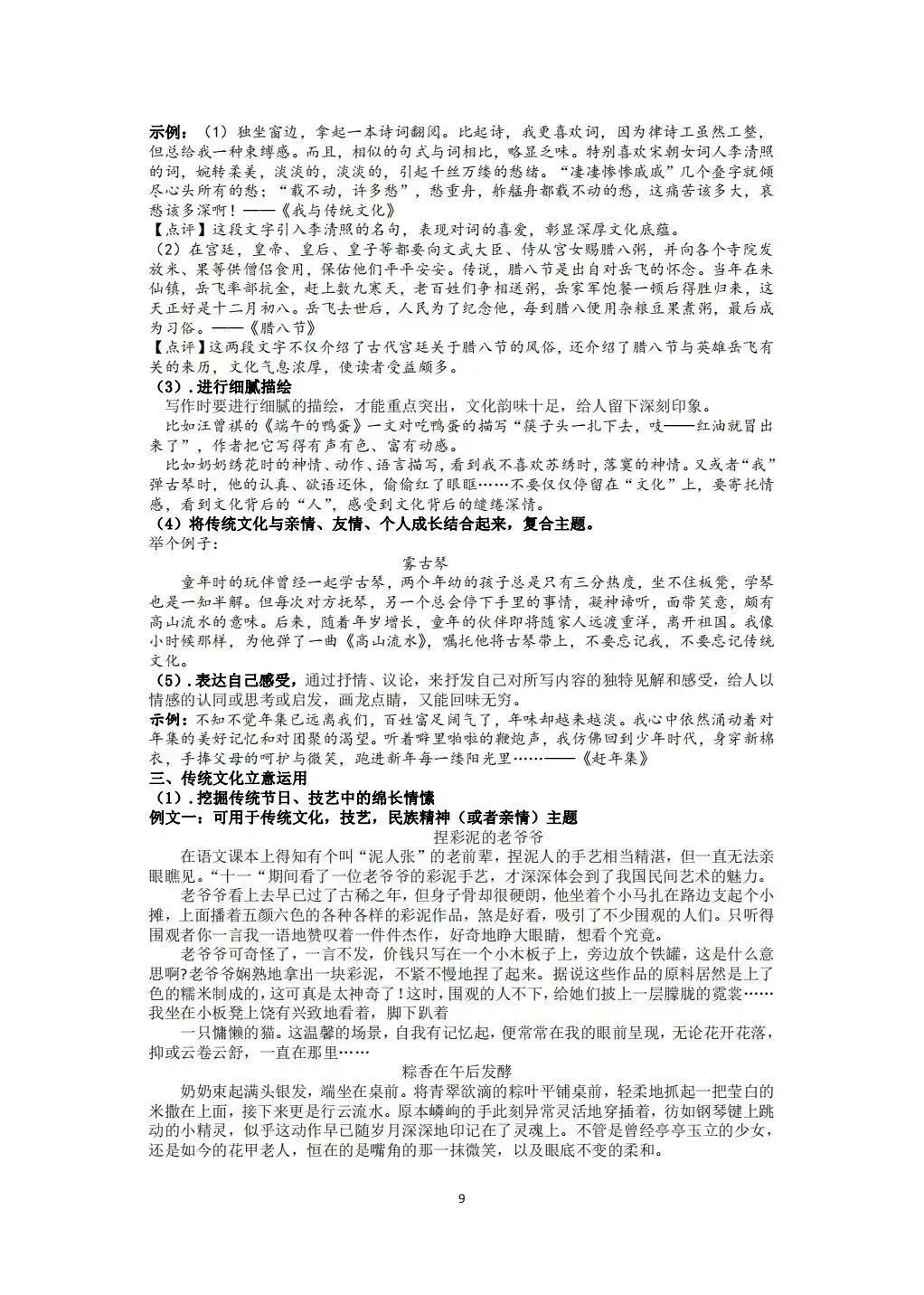 初中作文不会写?中考语文作文八大主题练好稳拿高分 第9张