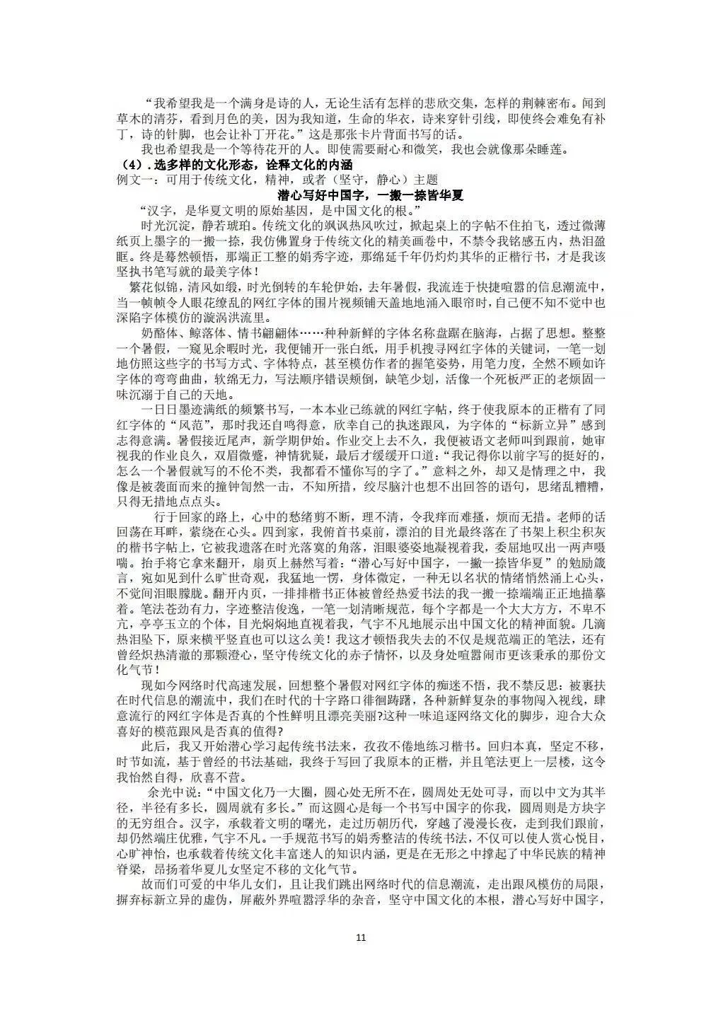 初中作文不会写?中考语文作文八大主题练好稳拿高分 第10张