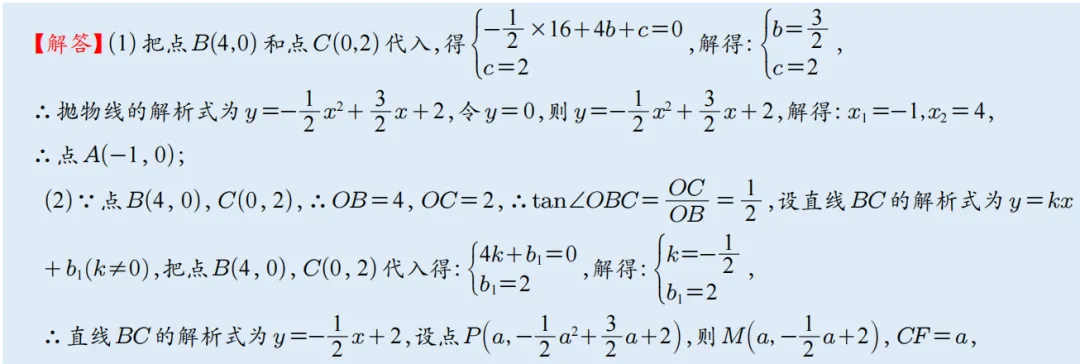 2026年中考数学二次函数压轴题|二次函数与角度问题 第22张