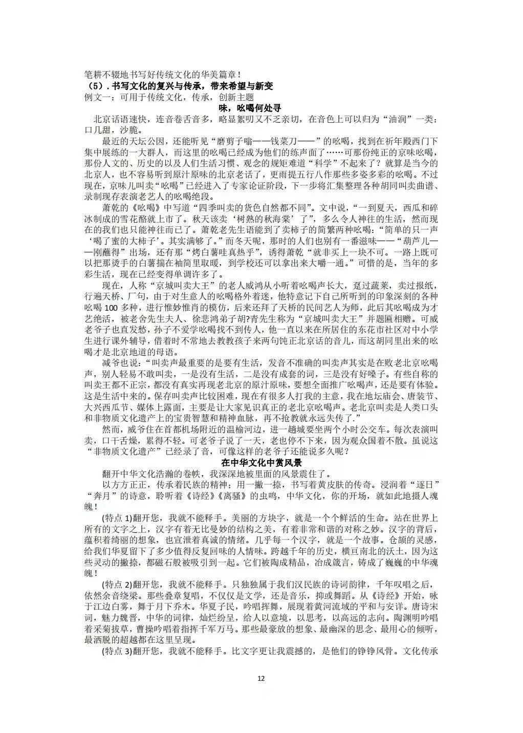 初中作文不会写?中考语文作文八大主题练好稳拿高分 第11张