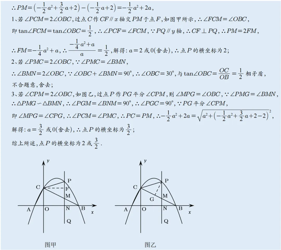 2026年中考数学二次函数压轴题|二次函数与角度问题 第23张