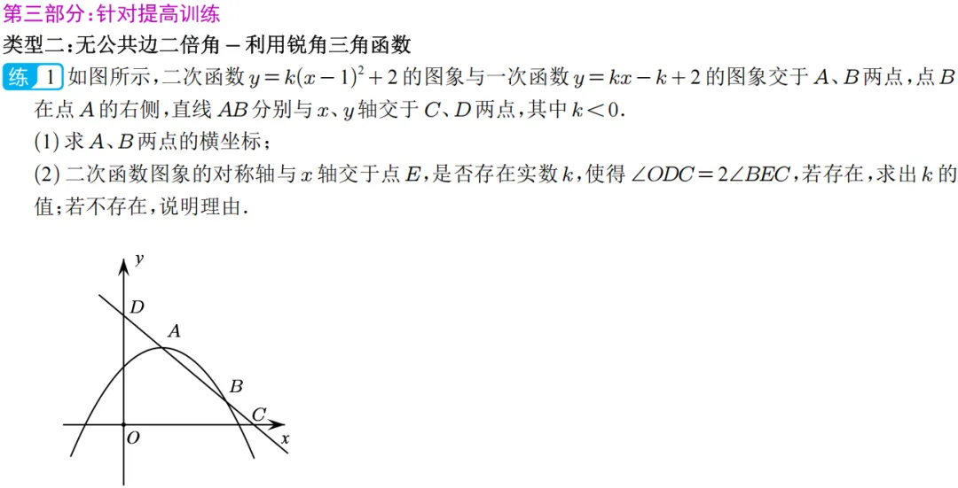 2026年中考数学二次函数压轴题|二次函数与角度问题 第24张