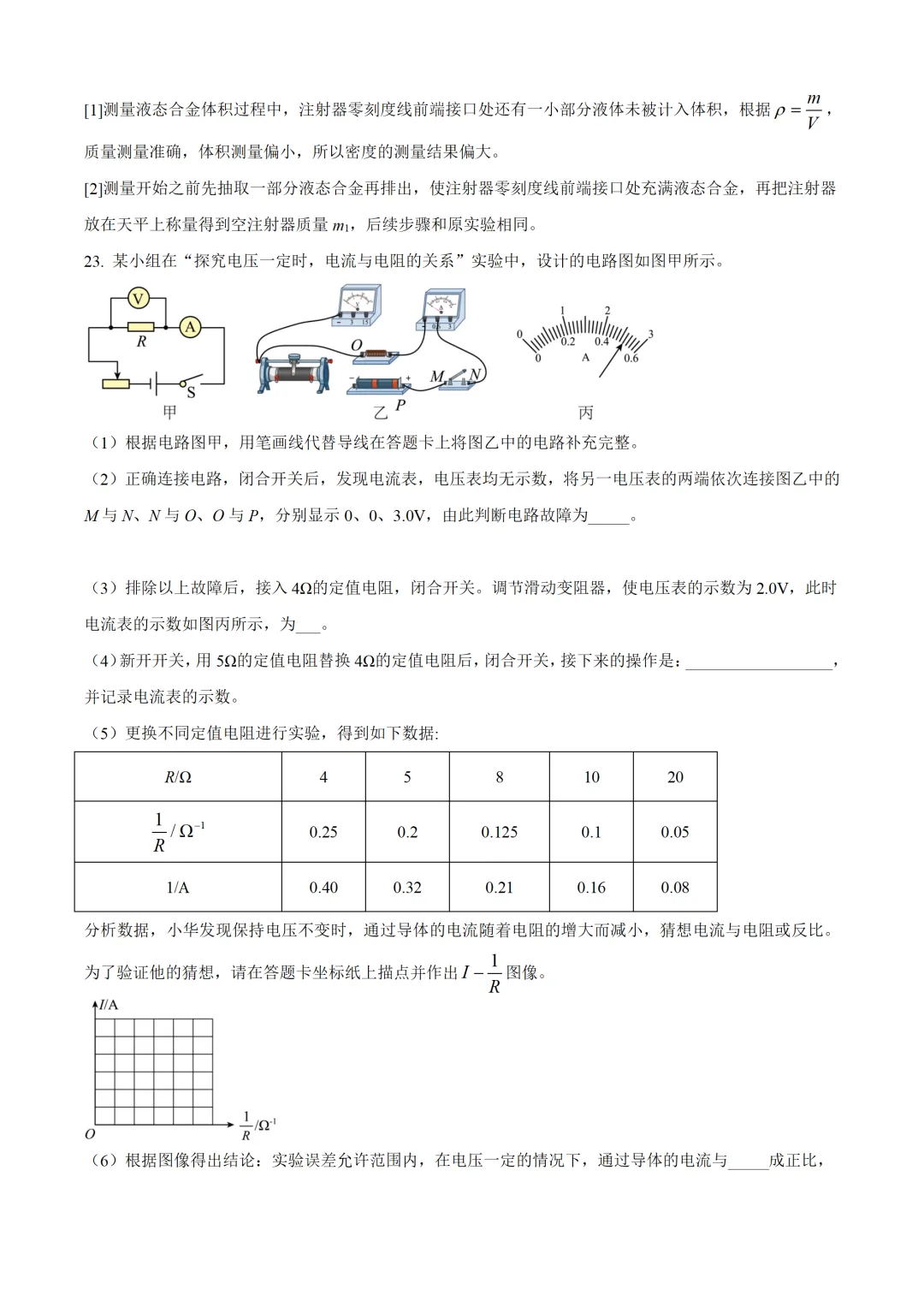 山东省2025年中考物理试卷(免费领) 第27张