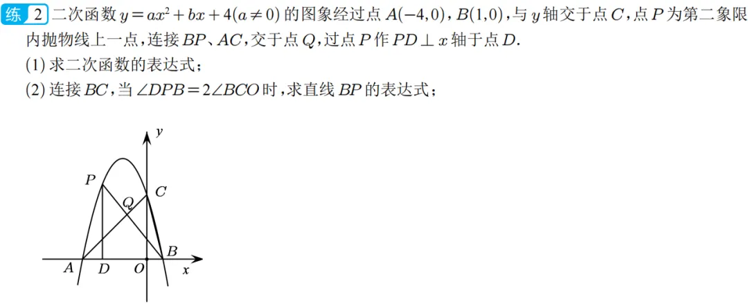 2026年中考数学二次函数压轴题|二次函数与角度问题 第25张