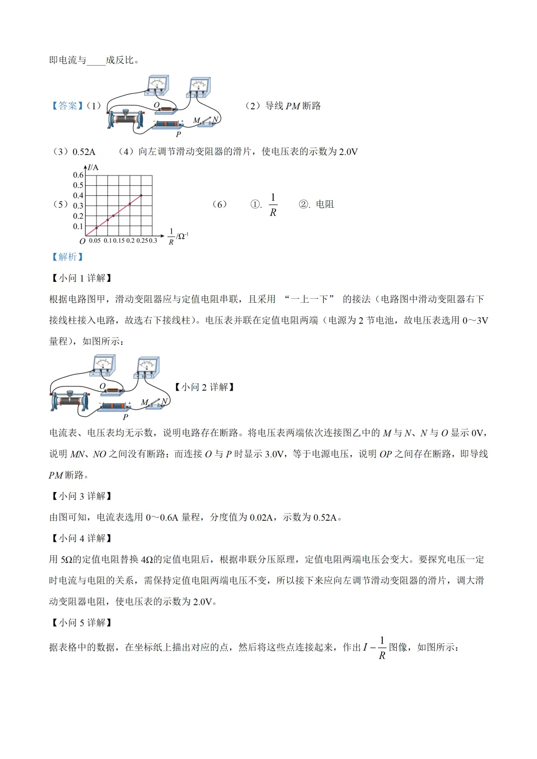 山东省2025年中考物理试卷(免费领) 第28张