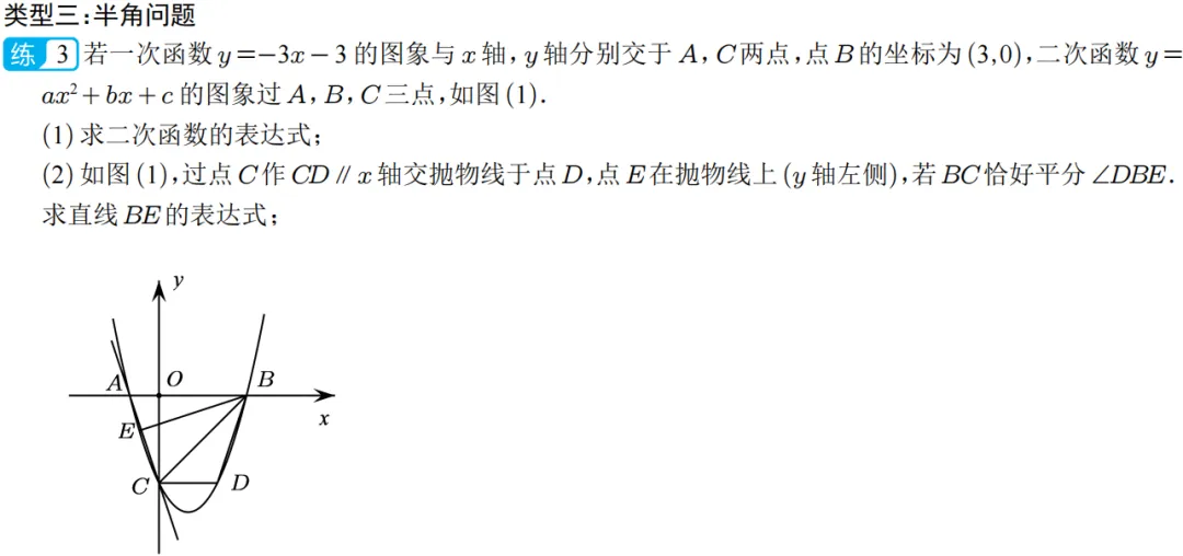 2026年中考数学二次函数压轴题|二次函数与角度问题 第26张