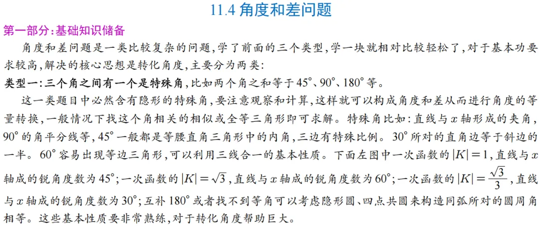 2026年中考数学二次函数压轴题|二次函数与角度问题 第27张