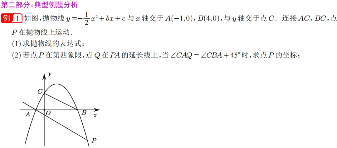 2026年中考数学二次函数压轴题|二次函数与角度问题 第30张