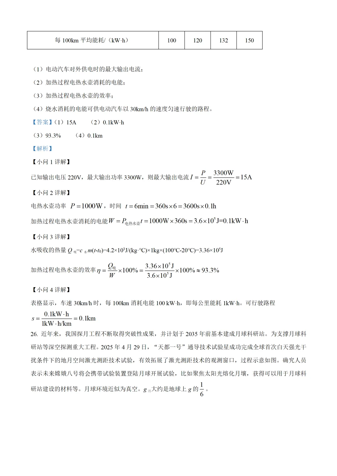 山东省2025年中考物理试卷(免费领) 第30张