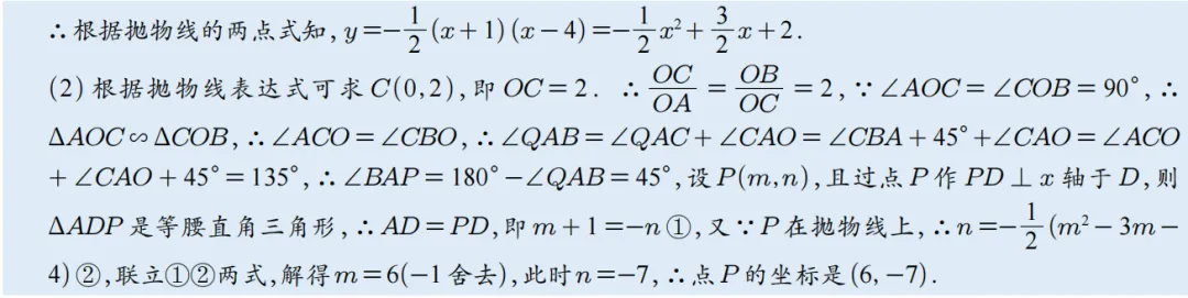 2026年中考数学二次函数压轴题|二次函数与角度问题 第32张