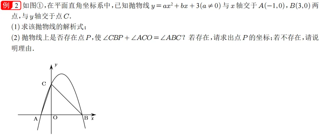 2026年中考数学二次函数压轴题|二次函数与角度问题 第33张