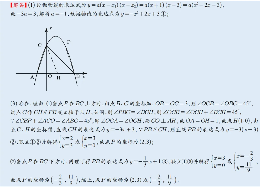 2026年中考数学二次函数压轴题|二次函数与角度问题 第34张