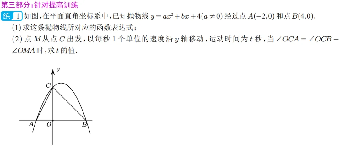 2026年中考数学二次函数压轴题|二次函数与角度问题 第35张