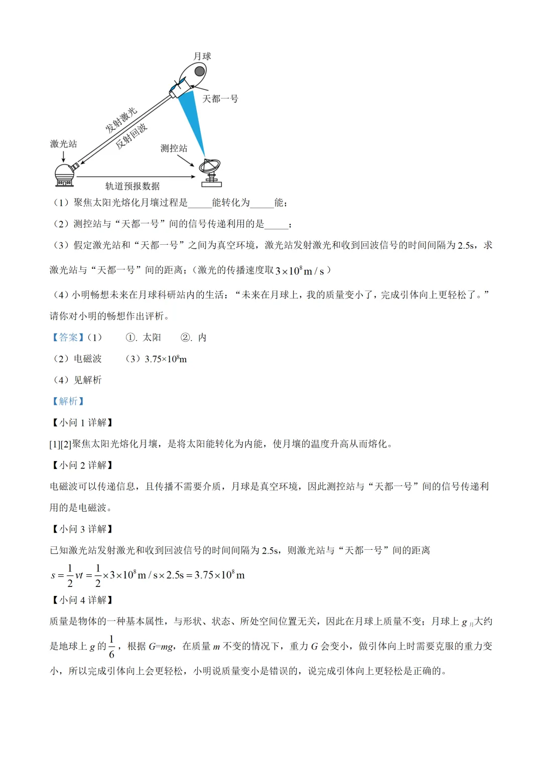 山东省2025年中考物理试卷(免费领) 第31张