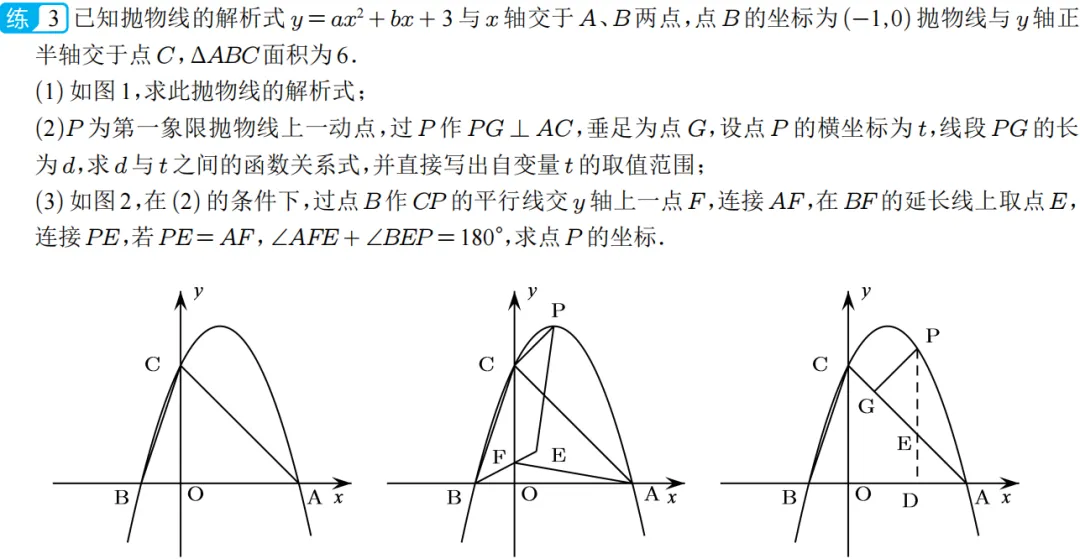 2026年中考数学二次函数压轴题|二次函数与角度问题 第37张