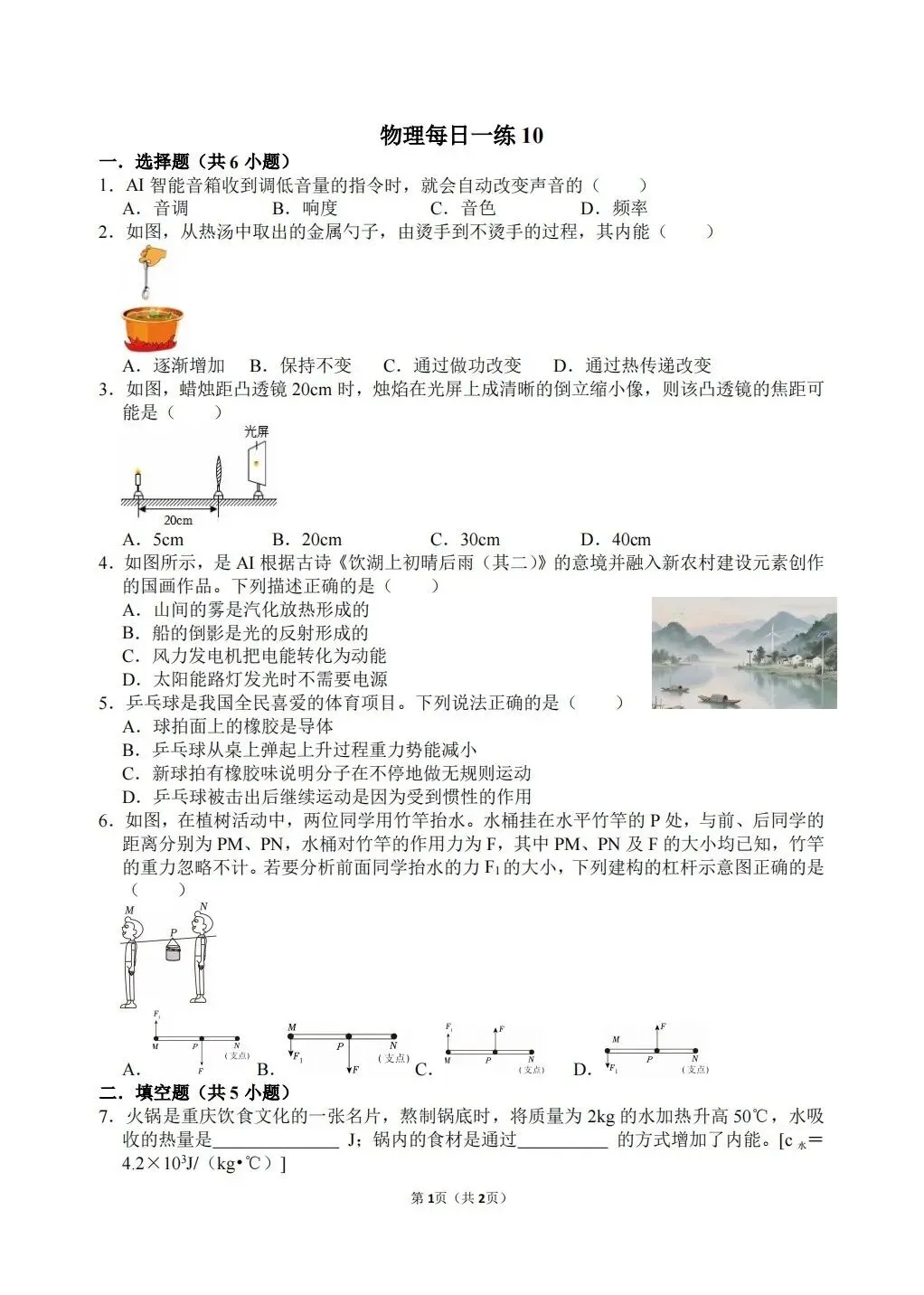 【冲刺中考】寒假物理每日一练10~12 第1张