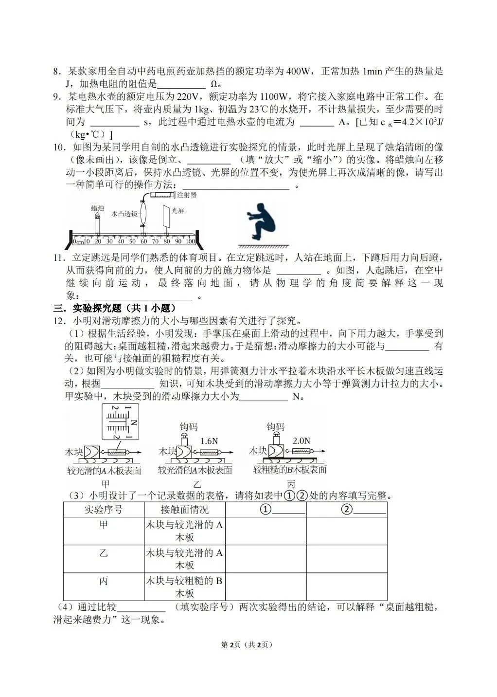【冲刺中考】寒假物理每日一练10~12 第2张