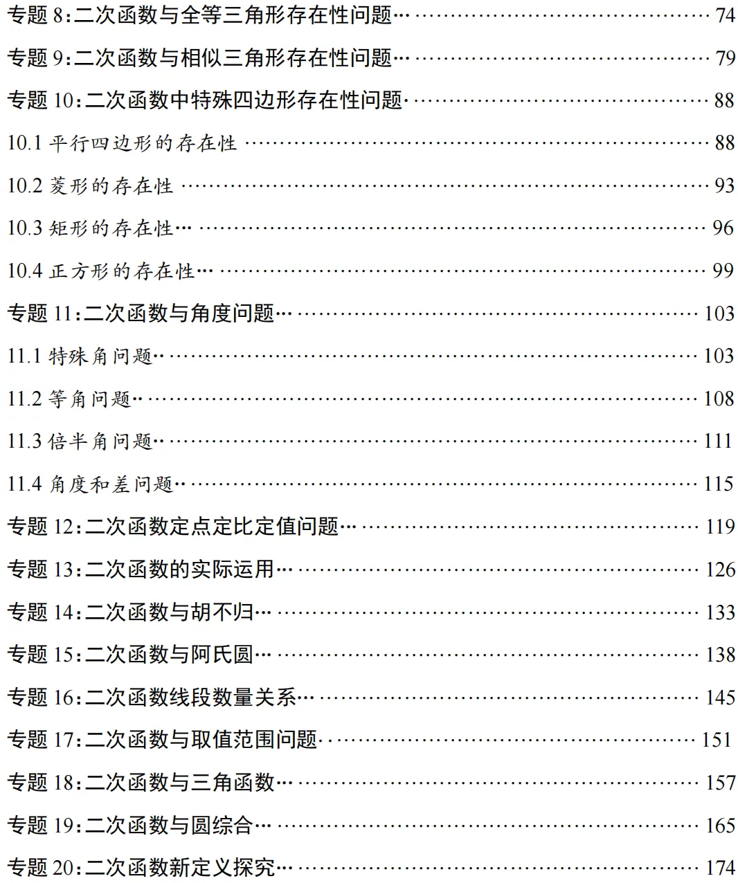 2026年中考数学二次函数压轴题|二次函数与角度问题 第40张