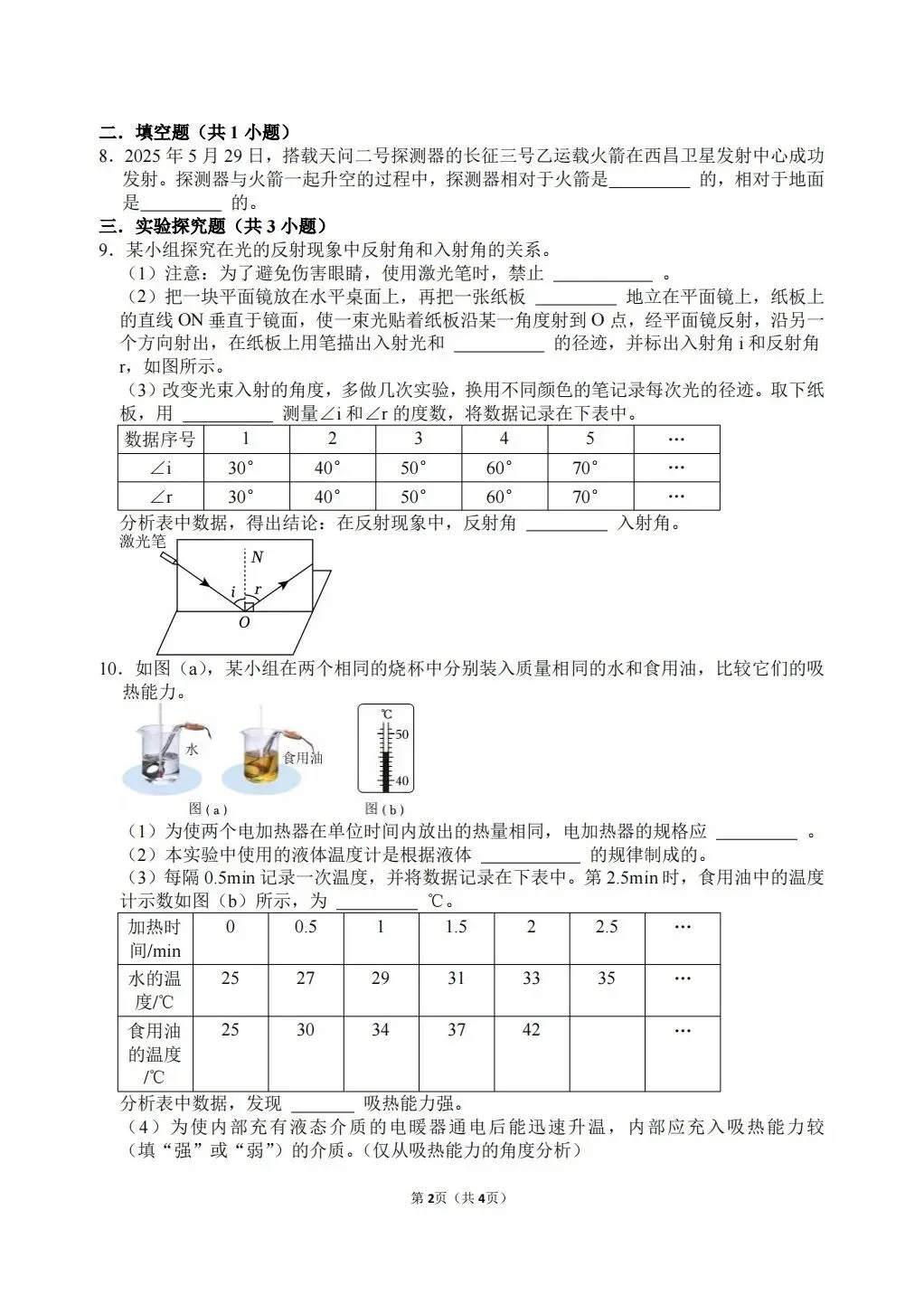 【冲刺中考】寒假物理每日一练10~12 第4张