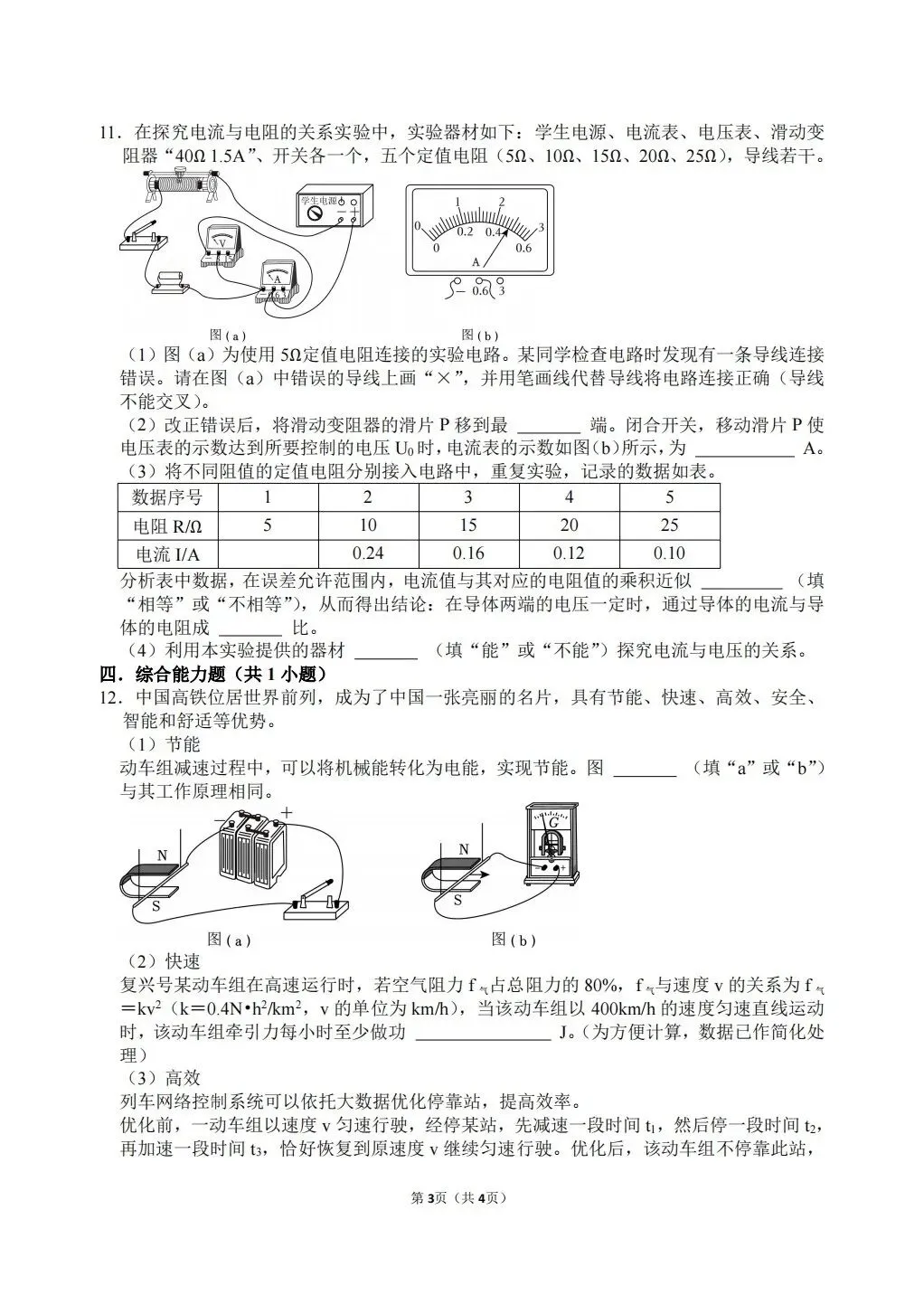 【冲刺中考】寒假物理每日一练10~12 第5张