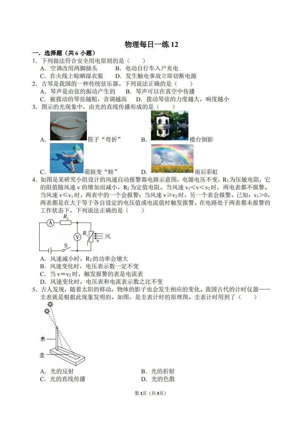 【冲刺中考】寒假物理每日一练10~12 第7张