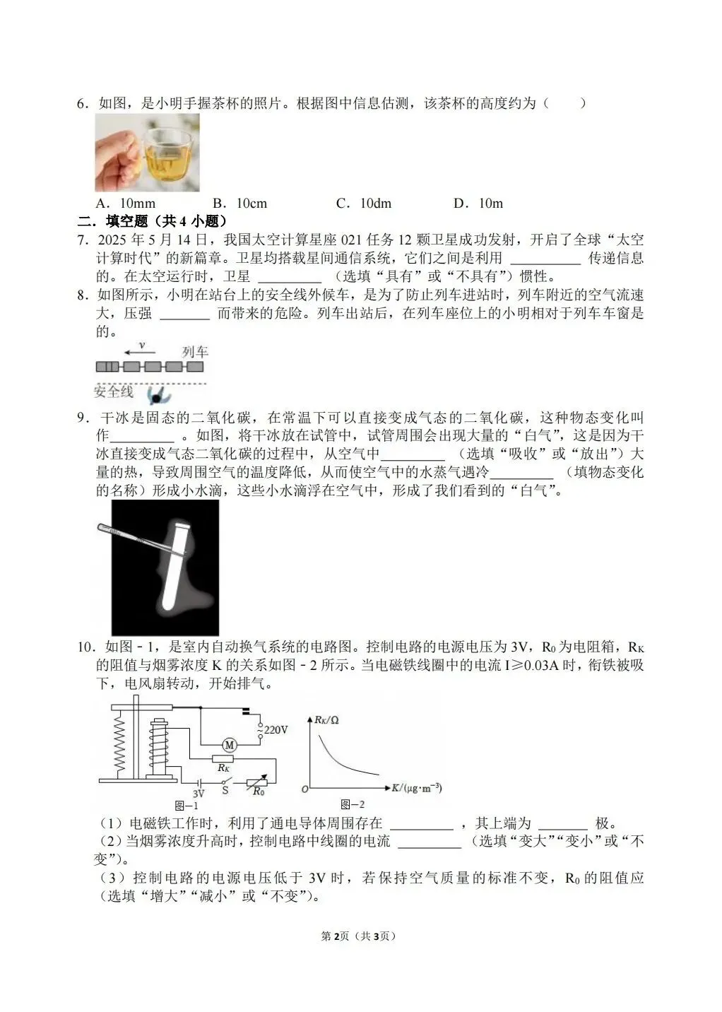【冲刺中考】寒假物理每日一练10~12 第8张