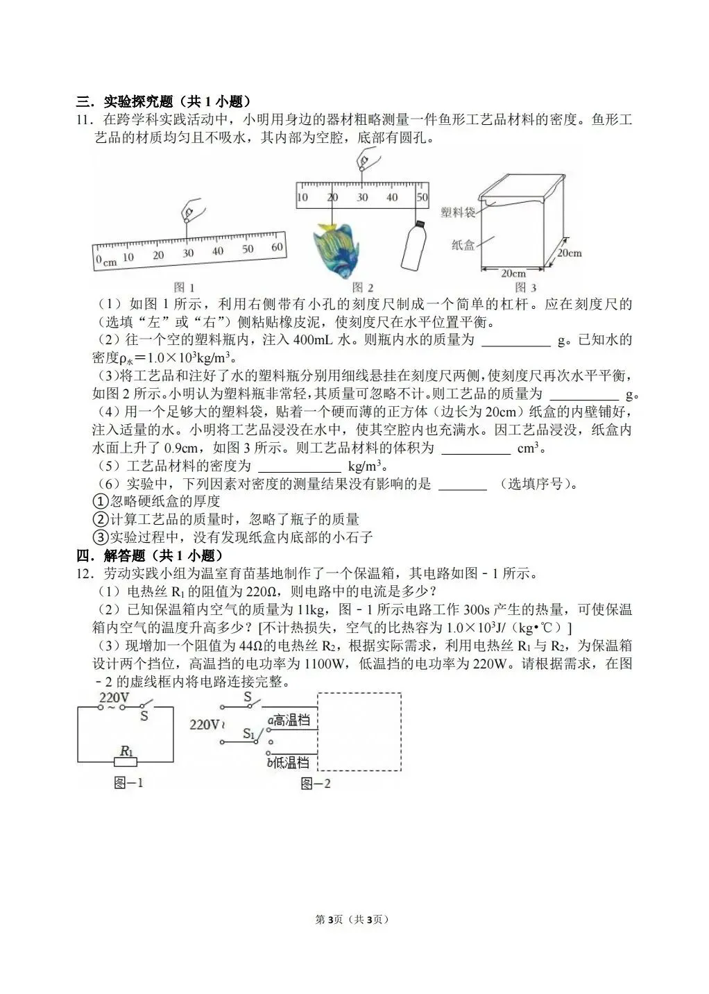 【冲刺中考】寒假物理每日一练10~12 第9张