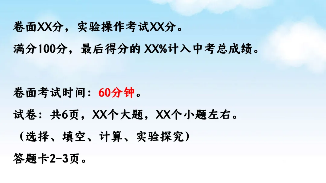 SK222 备战2026 初中化学中考 讲座资源包《2026初中化学中考 冲刺备考最后一课》讲座课件PPT 第4张