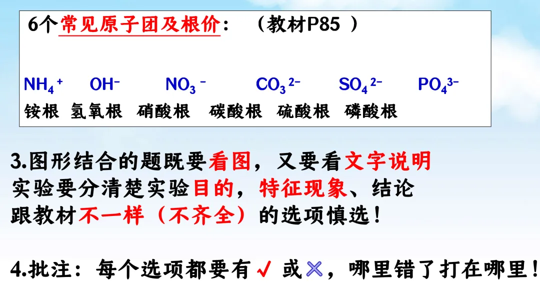 SK222 备战2026 初中化学中考 讲座资源包《2026初中化学中考 冲刺备考最后一课》讲座课件PPT 第17张