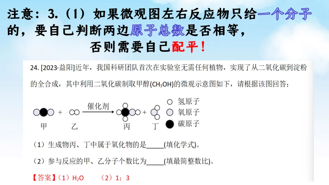SK222 备战2026 初中化学中考 讲座资源包《2026初中化学中考 冲刺备考最后一课》讲座课件PPT 第22张