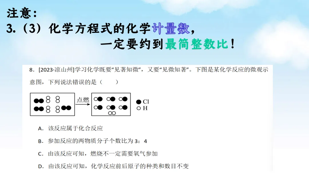 SK222 备战2026 初中化学中考 讲座资源包《2026初中化学中考 冲刺备考最后一课》讲座课件PPT 第24张