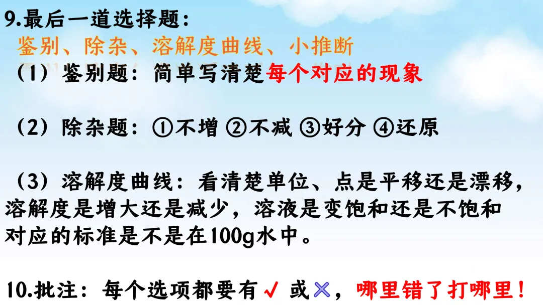 SK222 备战2026 初中化学中考 讲座资源包《2026初中化学中考 冲刺备考最后一课》讲座课件PPT 第27张