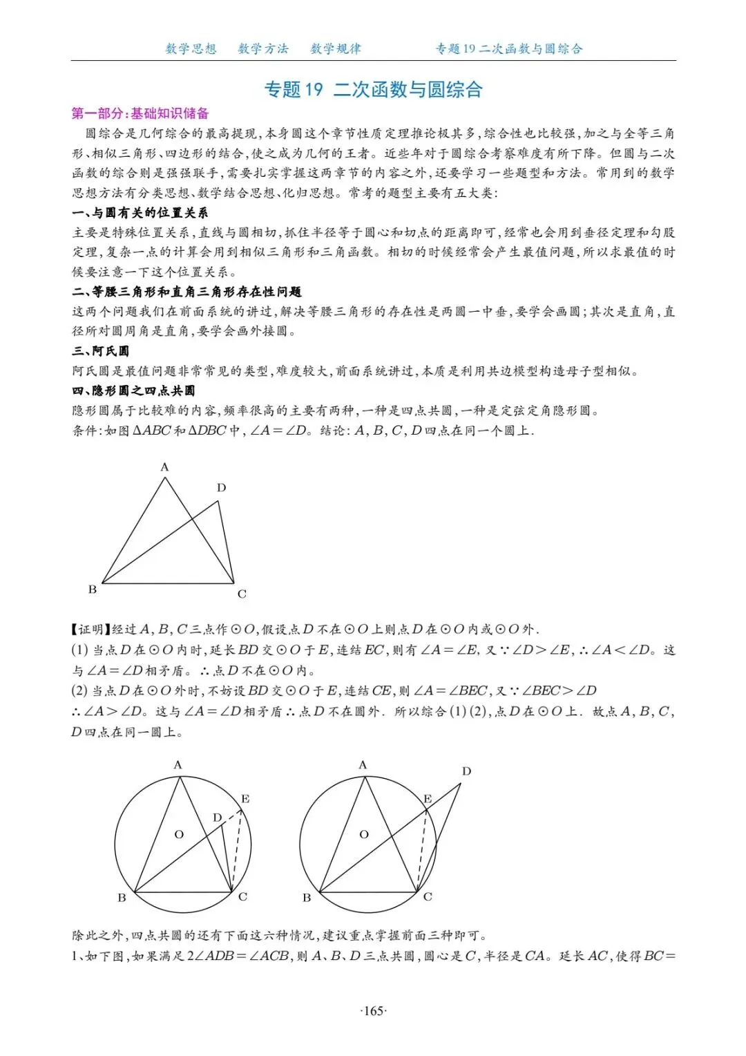 中考复习专题,二次函数与圆综合 第1张