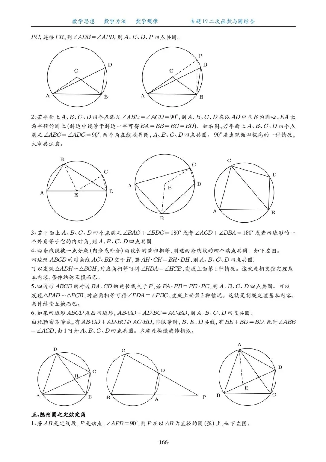 中考复习专题,二次函数与圆综合 第2张