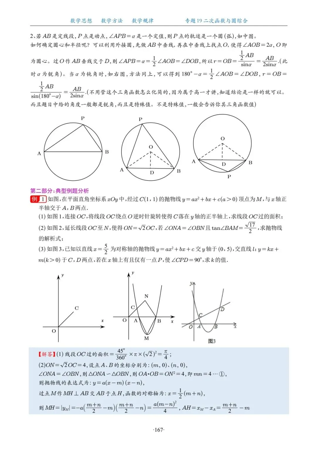 中考复习专题,二次函数与圆综合 第3张