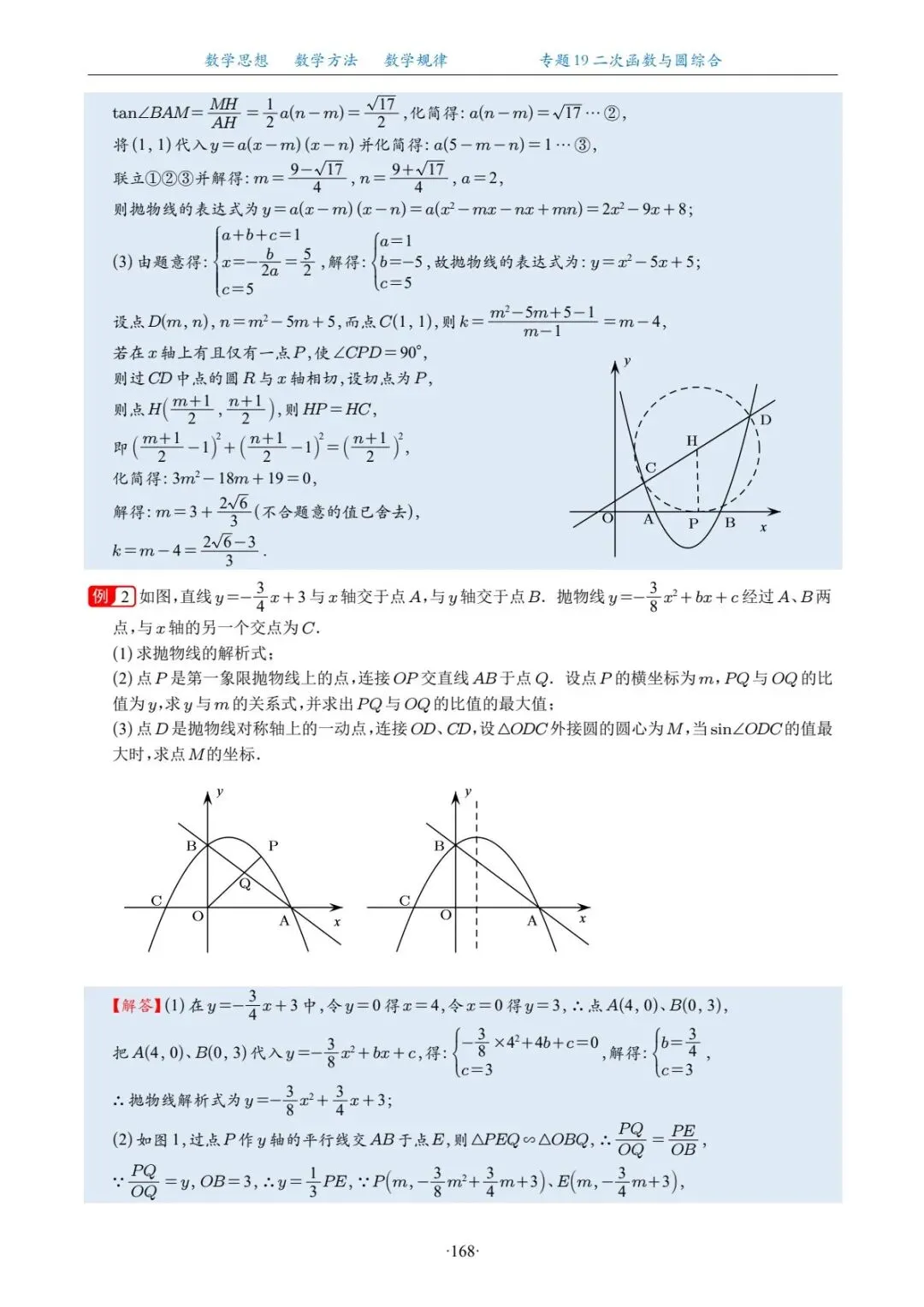 中考复习专题,二次函数与圆综合 第4张