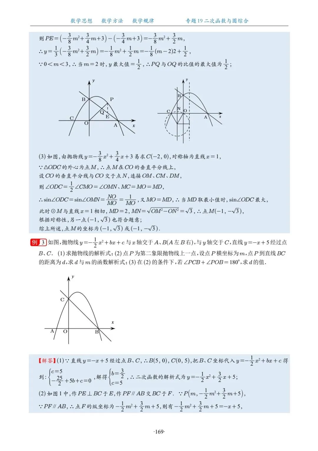 中考复习专题,二次函数与圆综合 第5张